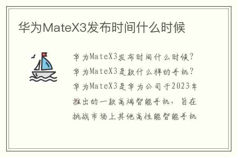 华为MateX3发布时间什么时候